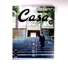 Casa BRUTUS 2019年12月号 日本の聖地100のサムネイル