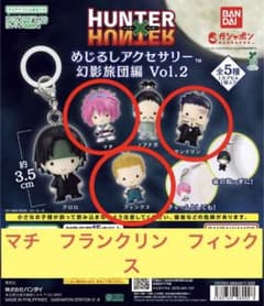 신품 HUNTER×HUNTER 메지루시 액세서리 3종 세트