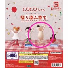 COCOちゃん ならぶんです。 Poleのサムネイル