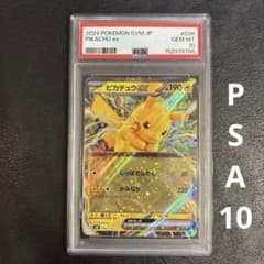 PSA10 ピカチュウex 038/175 SVM 2024 ポケモンカード - メルカリ