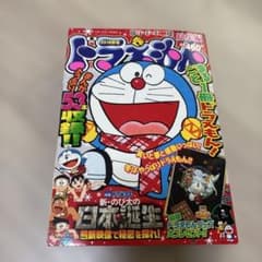 ドラえもん　総集編　2016冬号のサムネイル