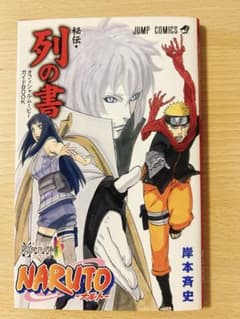 NARUTO-나루토- 비전·열의 책 공식 무비 가이드 BOOK