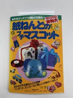 紙ねんどのプチマスコット