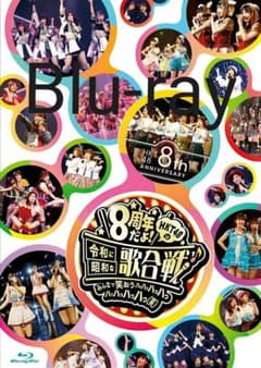SANADA様専用【Blu-ray】HKT48 8th ANNIVERSARYのサムネイル