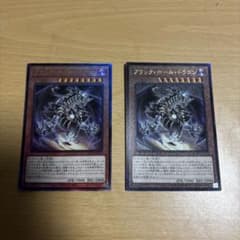遊戯王 ブラック・ホール・ドラゴン 2枚セットのサムネイル