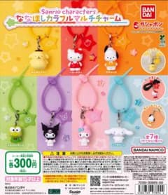 サンリオ ななほしカラフルマルチチャーム マイメロディのサムネイル