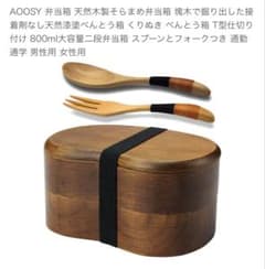 新品未使用AOSY天然木製800mlくりぬき二段弁当スプーンフォーク付
