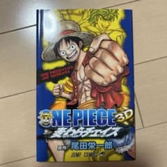映画特典】ONE PIECE ×トリコ 3Dコミックス 入場者特典 - メルカリ