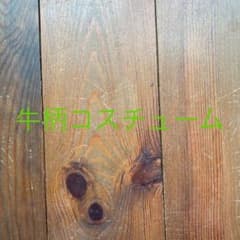 naoさま専用のサムネイル