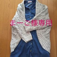 まーご様専用  レディースカーディガンのサムネイル