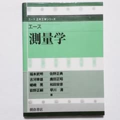 エース測量学のサムネイル