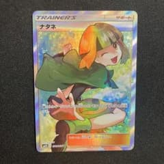 ナタネ SR SM5S ウルトラサン 070/066 - メルカリ