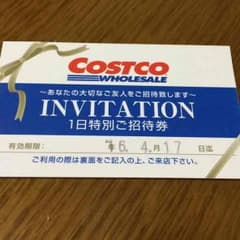 コストコ 1日特別ご招待券のサムネイル