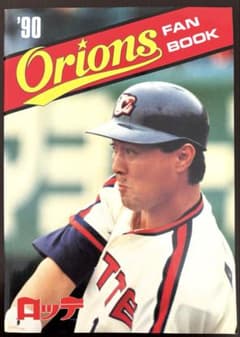 ロッテオリオンズファンブック '90 - メルカリ