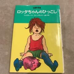 ロッタちゃんのひっこしのサムネイル