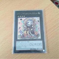遊戯王クイーンマドルチェ・ティアラミスのサムネイル