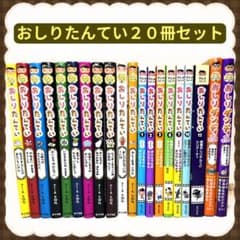 おしりたんてい 20冊セット - メルカリ