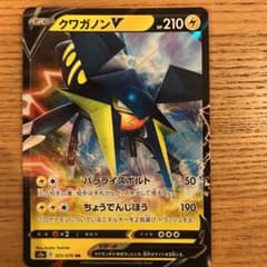 ポケモンカード クワガノンV RR 最安値のサムネイル