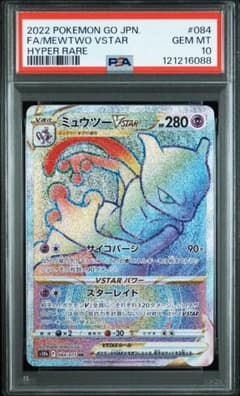 PSA10】ポケモンカード ミュウツーVSTAR HR S10b 084 - メルカリ