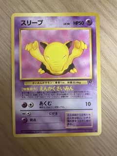 ポケモンカード スリープ 旧裏面 - 3