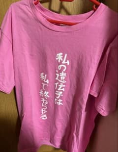 せ*読様 R指定 マモギャ Tシャツ - メルカリ