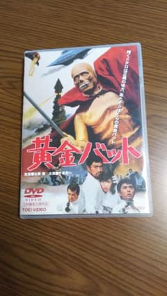黄金バット('66東映)のサムネイル