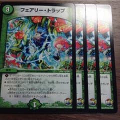 フェアリートラップのサムネイル
