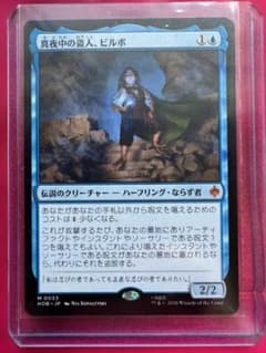 MTG 真夜中の盗人、ビルボ ホビットのサムネイル