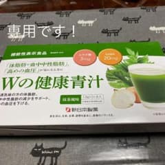 Wの健康青汁のサムネイル