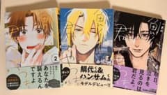 鯛代くん、君ってやつは。 2,3,4巻 セット 【全て帯付き】 ヤマダ BLのサムネイル