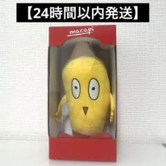 24時間以内発送】マカロニえんぴつ まかぴー君 ぬいぐるみ 数量