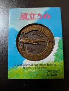 風立ちぬ メダル スタジオジブリ ムービックのサムネイル