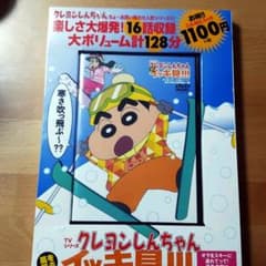 ＤＶＤ　クレヨンしんちゃん　傑作エピソードのサムネイル
