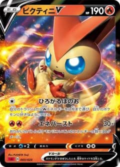 ポケモンカード ビクティニV スターターセットVのサムネイル