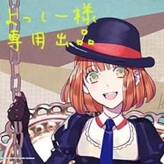 ✏️よっしー様専用出品orお取り置きのサムネイル