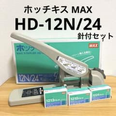 MAX ホッチキス HD-12N/24 本体と針セット - メルカリ