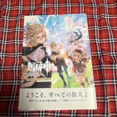 原神 コミックアンソロジー