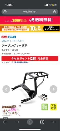 モンキー125 リアキャリア　DRCのサムネイル