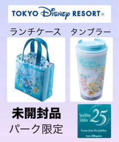 東京ディズニーシー スパークリングジュビリー ランチケース タンブラー セットのサムネイル