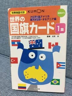 公文  世界の国旗カード  1集のサムネイル