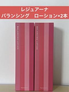 ✨ナリス化粧品✨ナリス レジュアーナ バランシング ローション