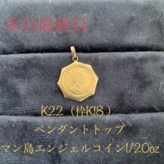 本日最終日、最終価格【K22/K18ペンダントトップ】マン島エンジェルコインのサムネイル