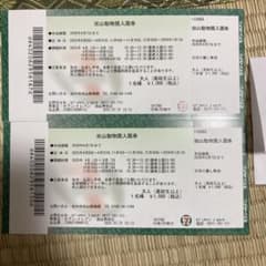 旭川動物園のチケット　２枚のサムネイル