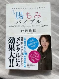 腸もみバイブル : カラダが変わる、ココロも変わる : 完全版のサムネイル