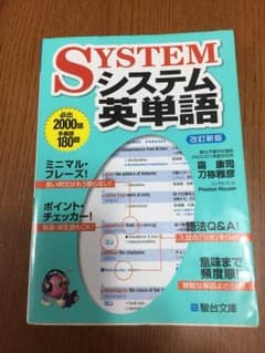 システム英単語のサムネイル