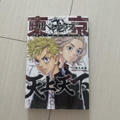 東京リベンジャーズ キャラクターブック 天上天下のサムネイル