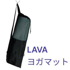 LAVA ヨガマット （収納バッグ付き） - メルカリ