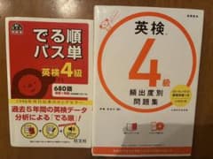 英検4級出る順パス＋問題集セットのサムネイル