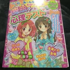 み～んなわかっちゃう!魔法の心理テストのサムネイル