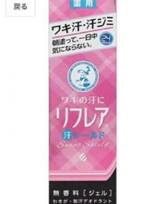 リフレア 汗シールドパーフェクトジェルのサムネイル
